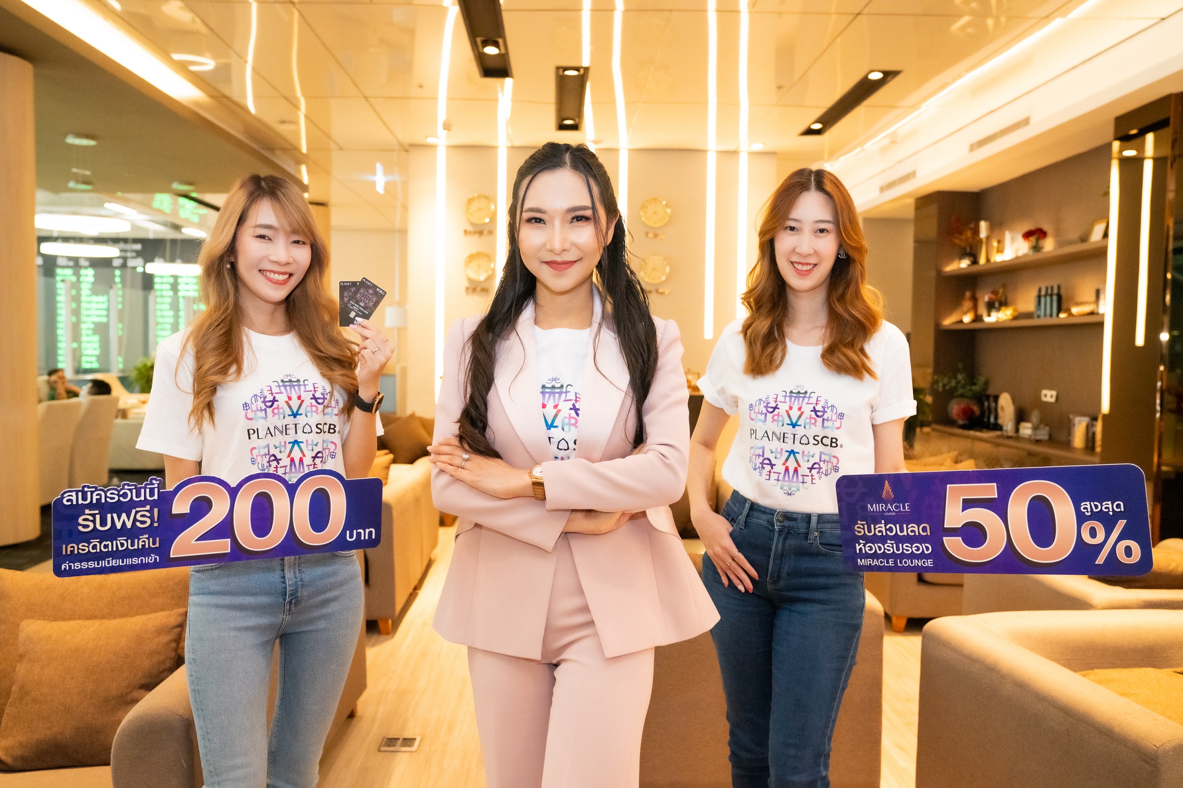 ไทยพาณิชย์ มอบสิทธิพิเศษสุดปัง 3 ต่อ ลูกค้าสมัครบัตรใหม่ PLANET SCB
